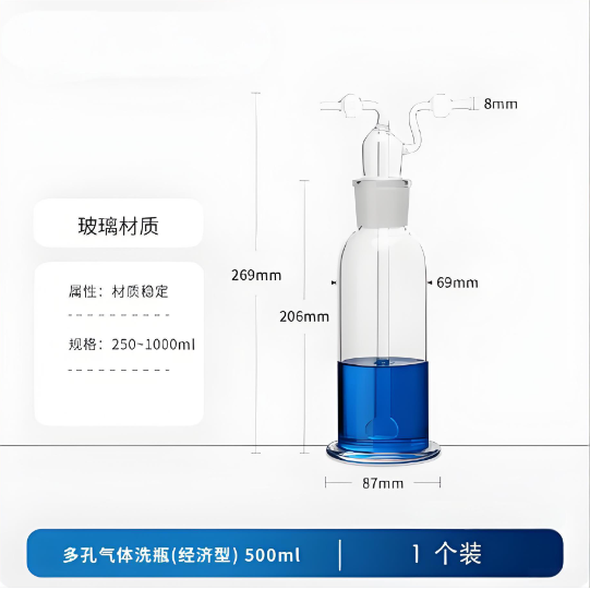 多孔气体洗瓶(经济型)500ml