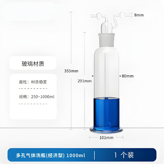 多孔气体洗瓶(经济型)1000ml