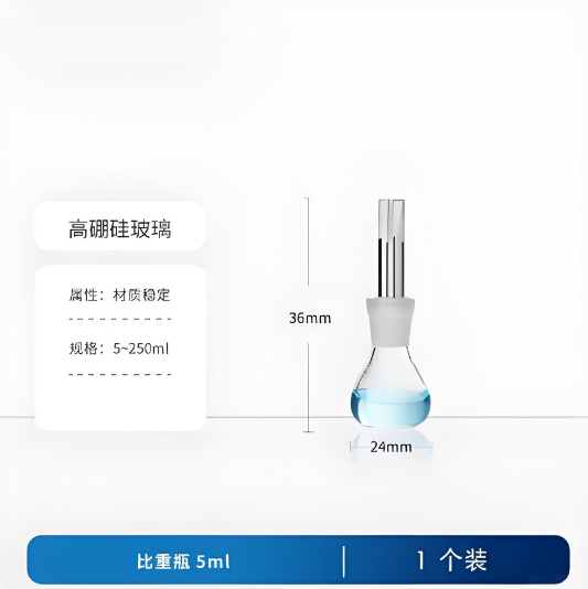 比重瓶5ml