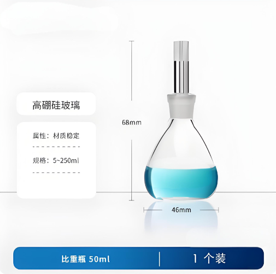 比重瓶50ml