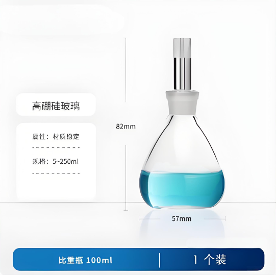 比重瓶 100ml