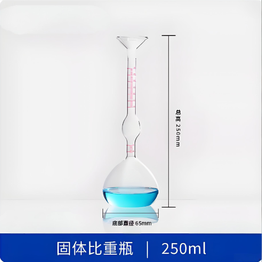 固体比重瓶250ml