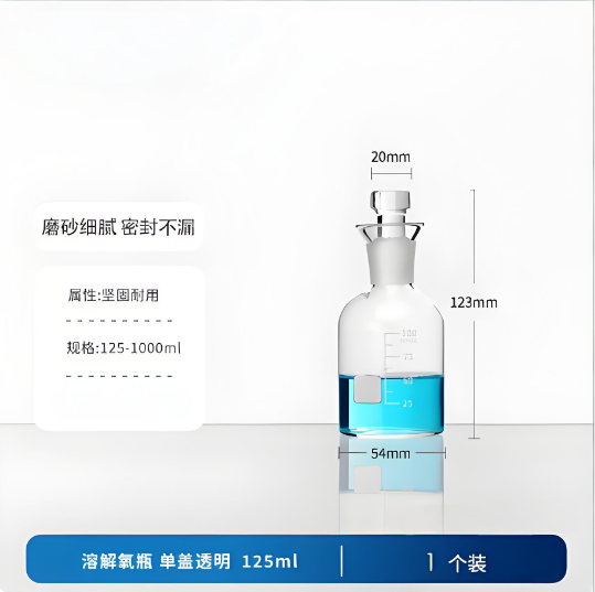 溶解氧瓶单盖透明125ml