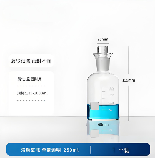 溶解氧瓶单盖透明250ml
