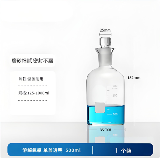 溶解氧瓶单盖透明500ml