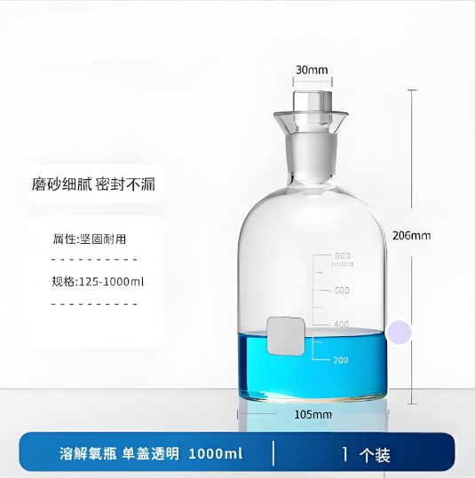 溶解氧瓶单盖透明1000ml