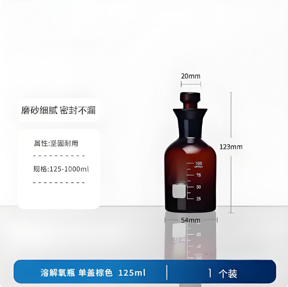 溶解氧瓶 单盖棕色 125ml